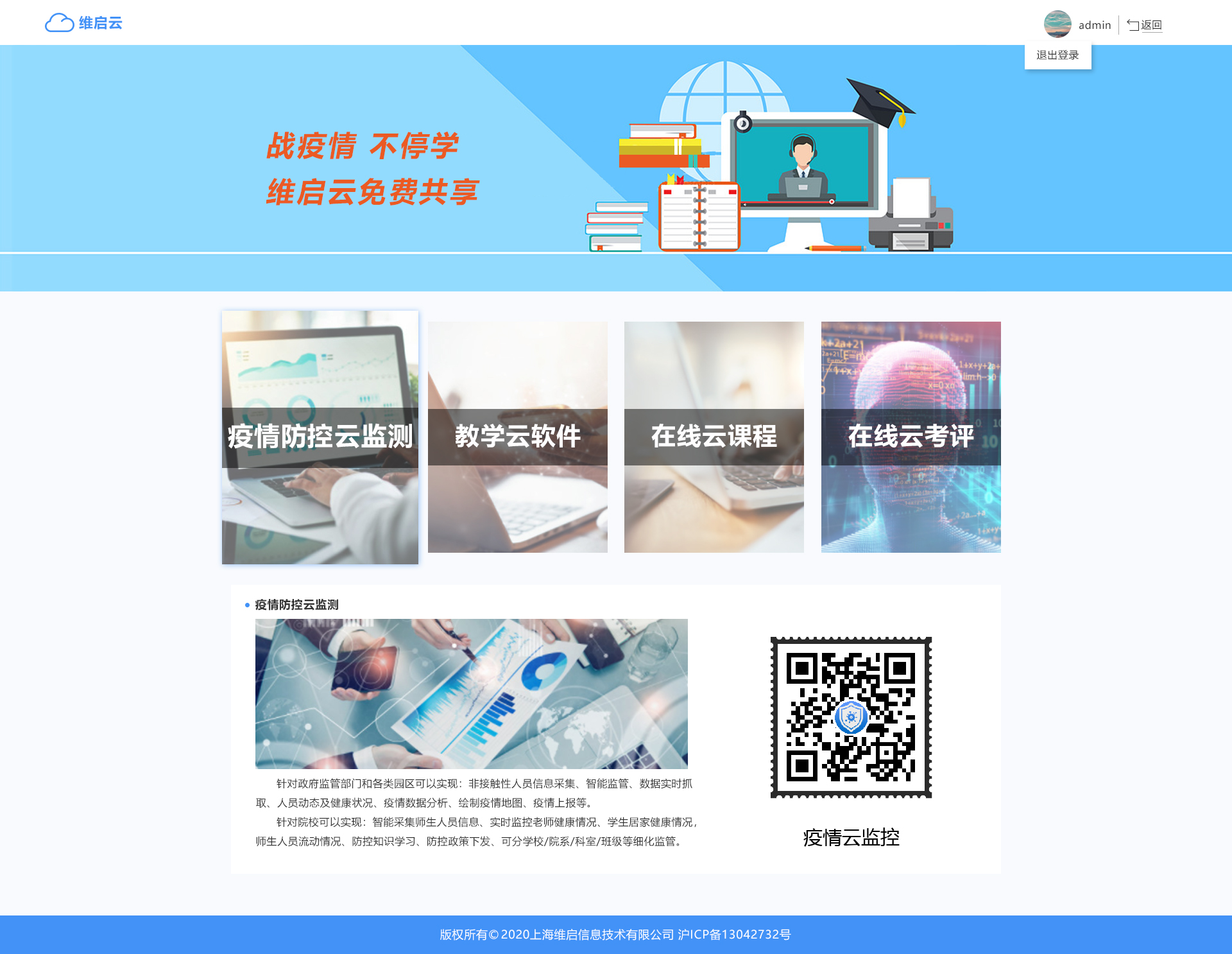 維啟云防疫情網站4.jpg