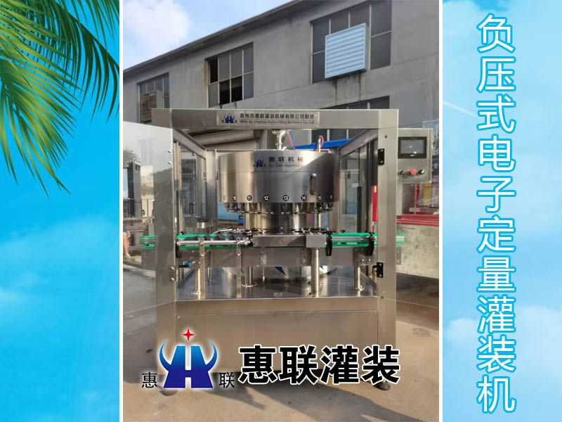 負(fù)壓電子定量白酒灌裝機(jī)